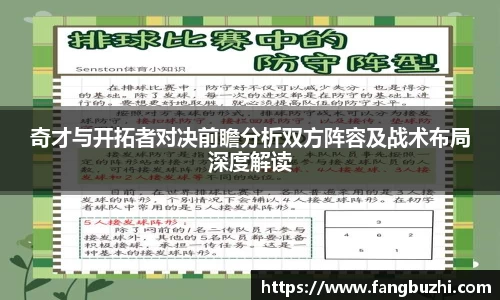 奇才与开拓者对决前瞻分析双方阵容及战术布局深度解读