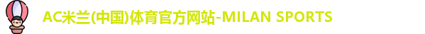 米兰体育